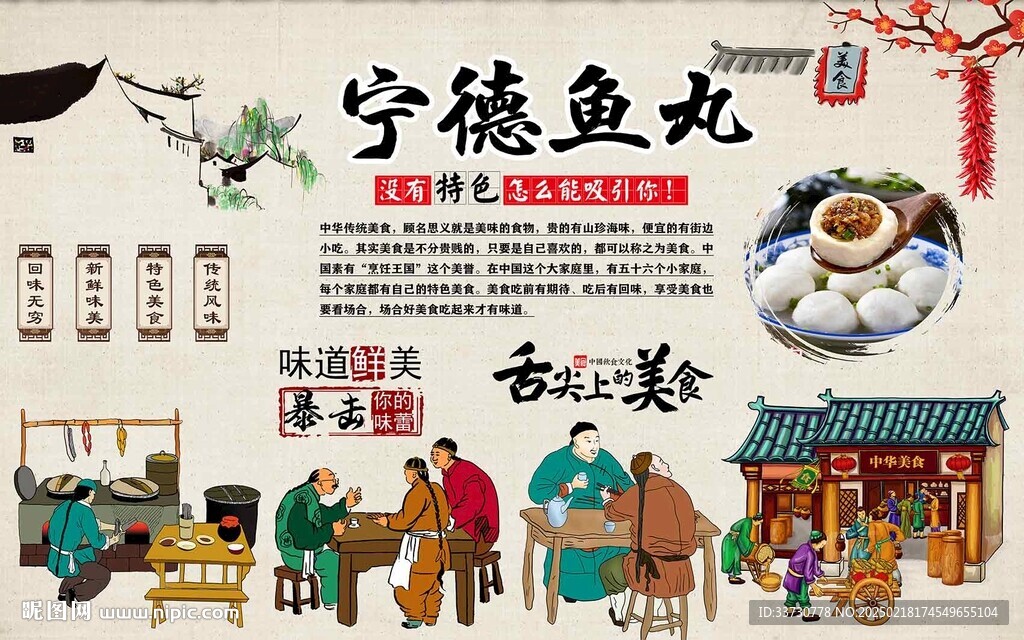 宁德鱼丸