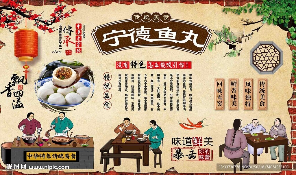 宁德鱼丸
