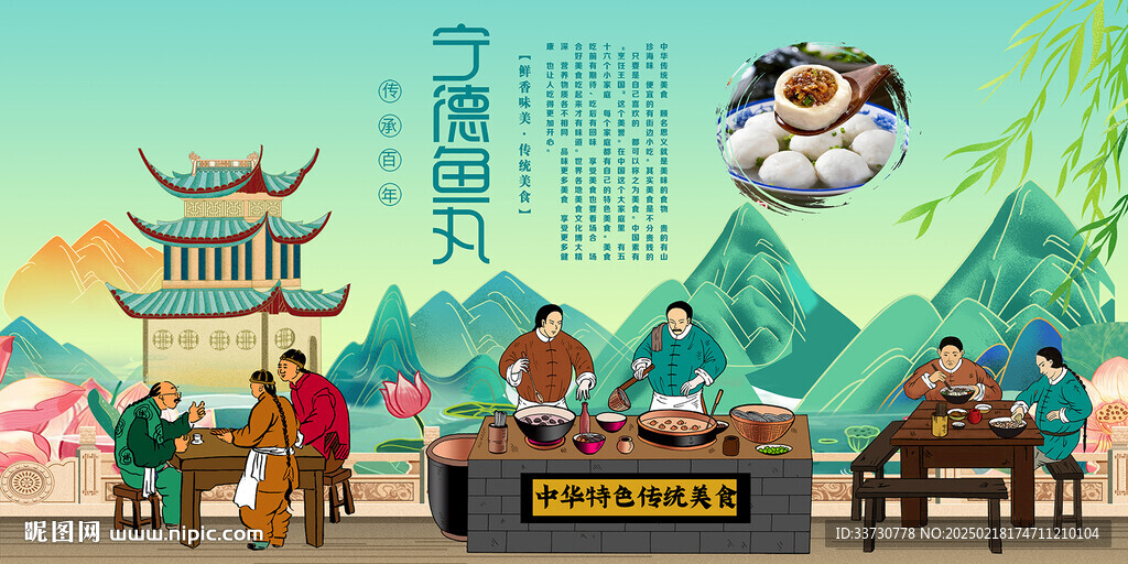 宁德鱼丸