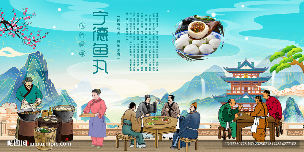宁德鱼丸
