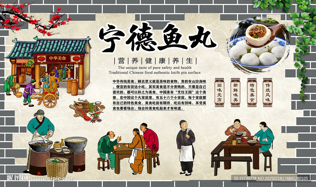 宁德鱼丸