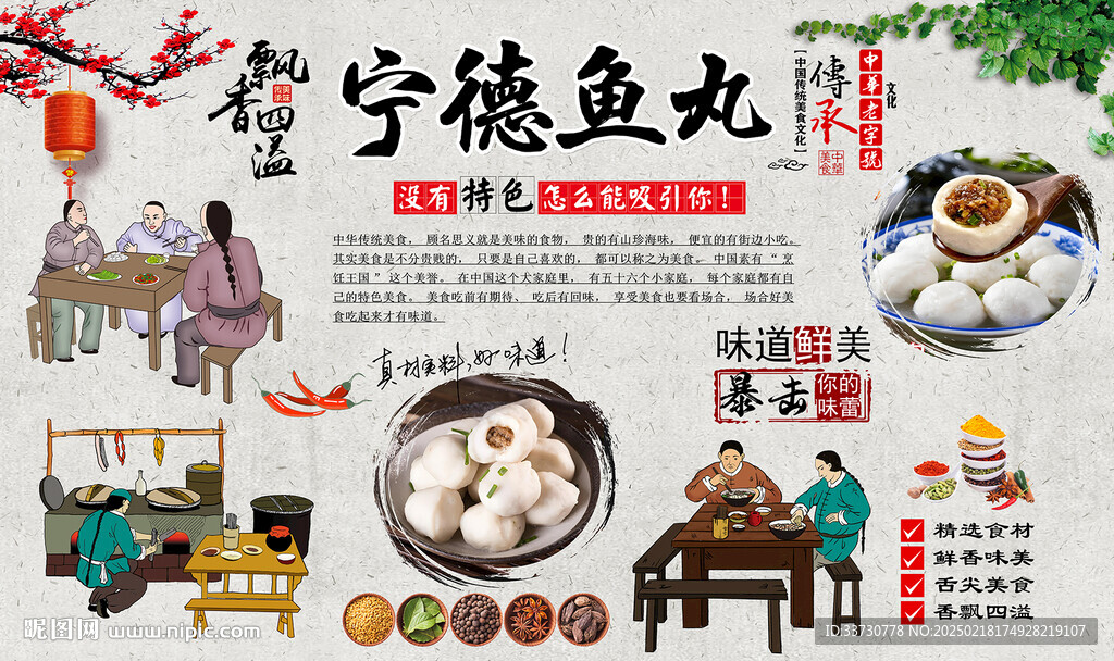 宁德鱼丸