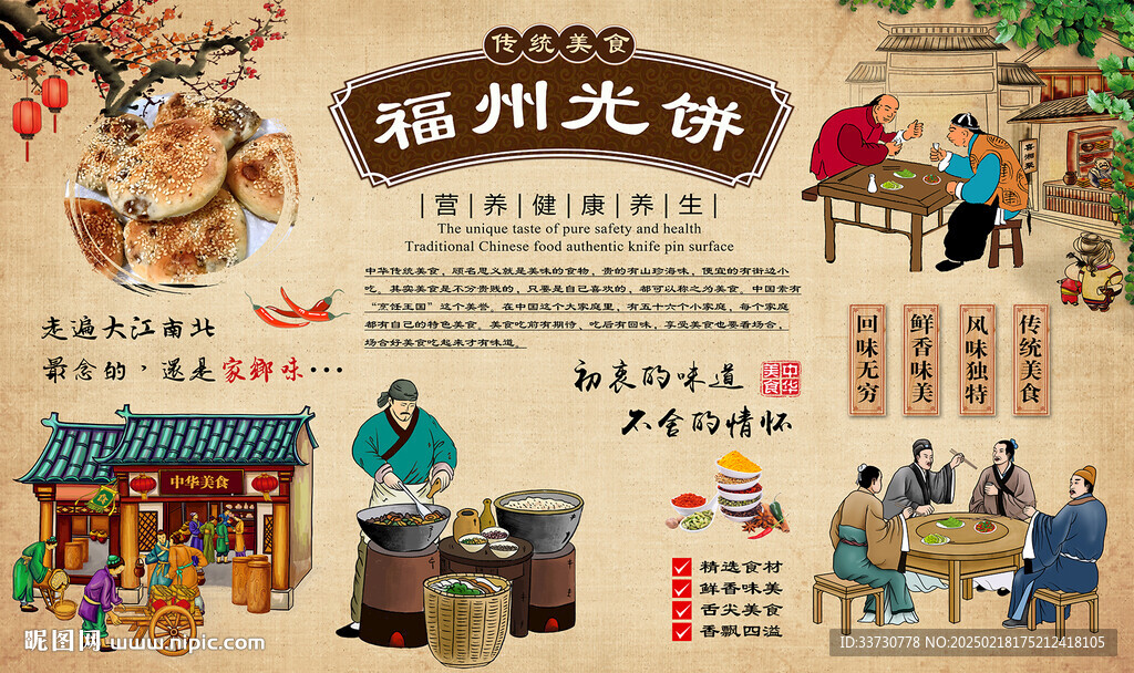 福州光饼