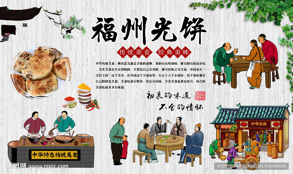 福州光饼