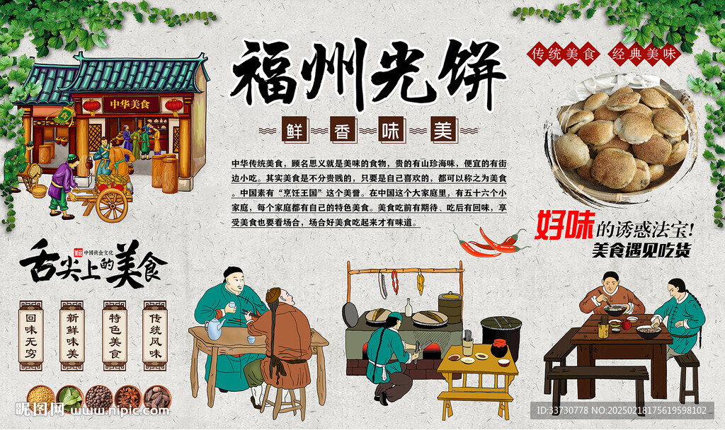 福州光饼