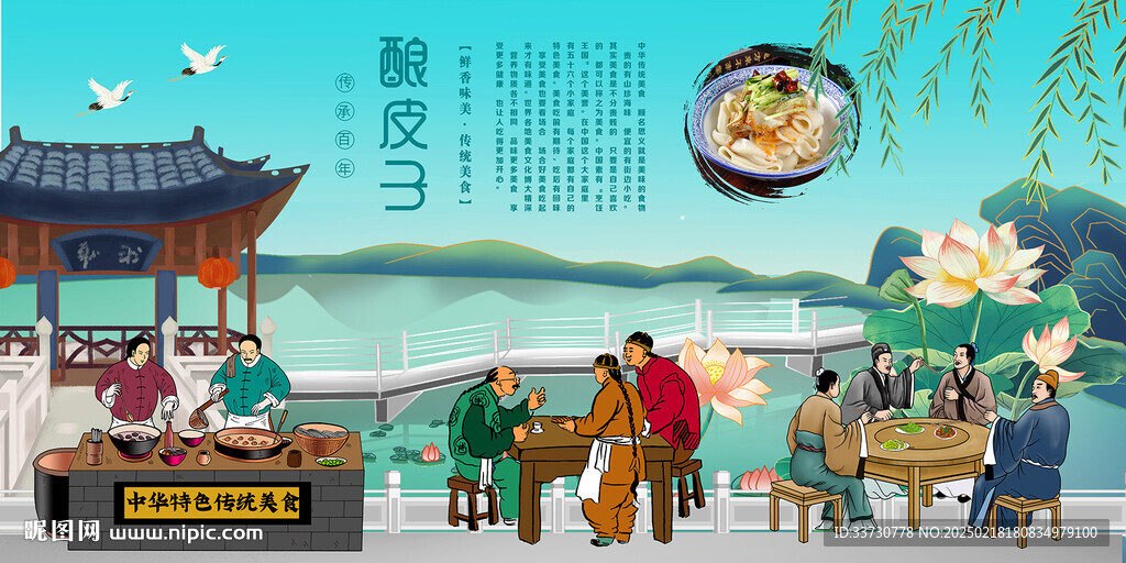 酿皮子