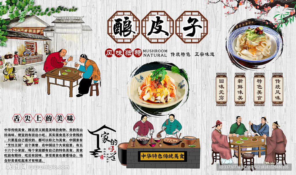 酿皮子