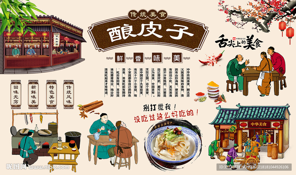 酿皮子