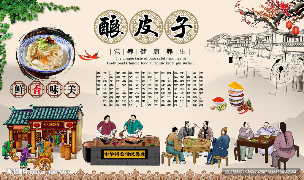 酿皮子