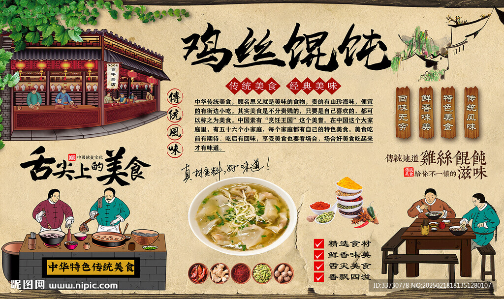 鸡丝馄饨