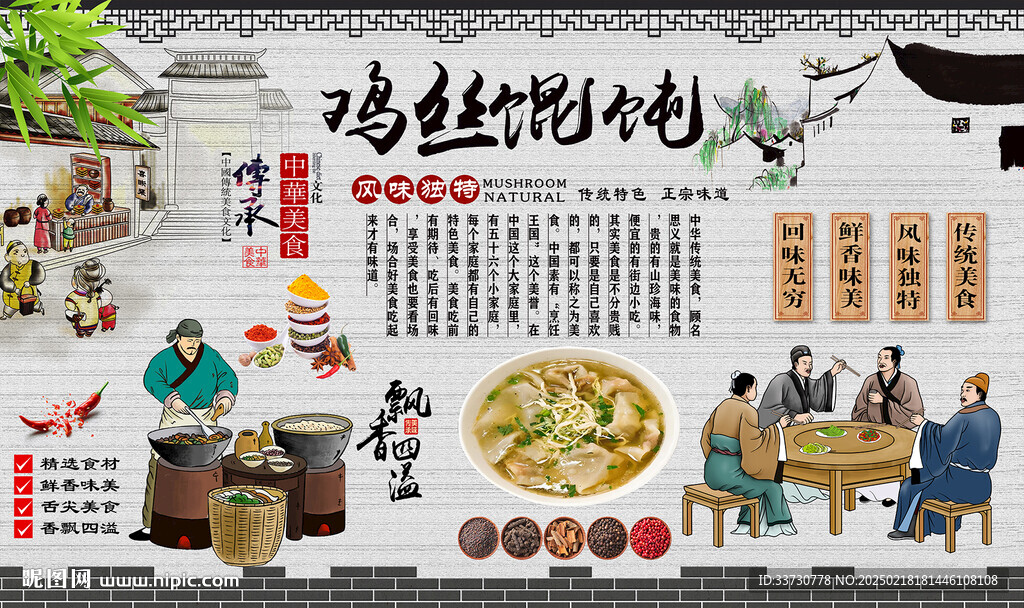 鸡丝馄饨