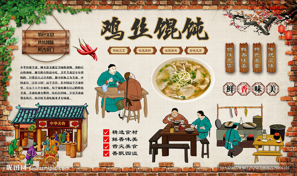 鸡丝馄饨