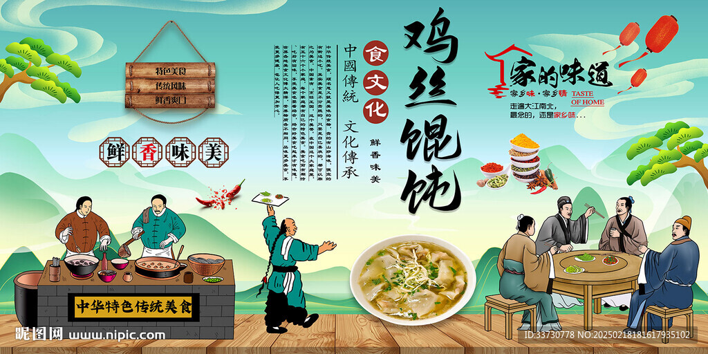 鸡丝馄饨