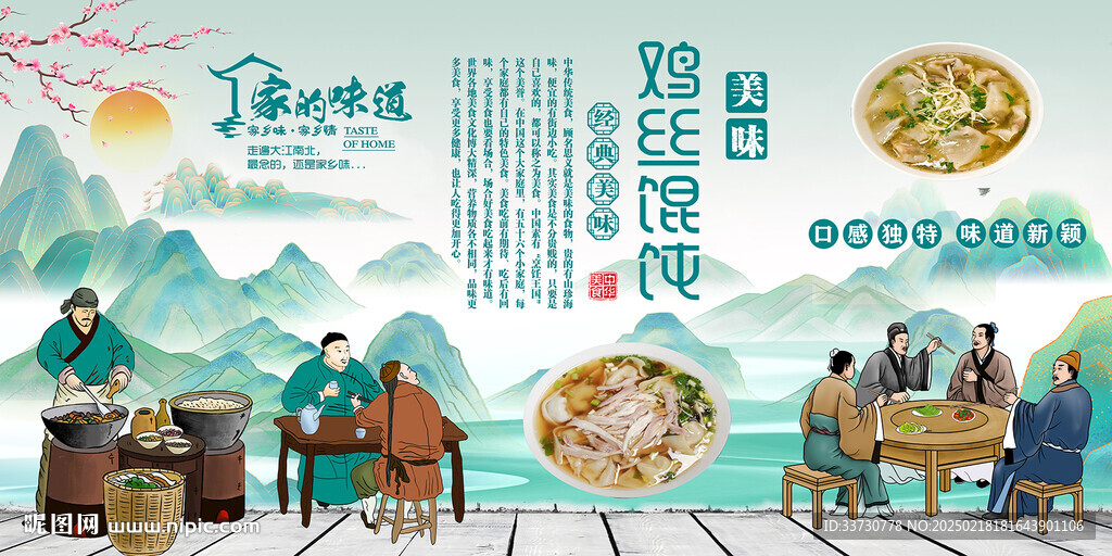鸡丝馄饨