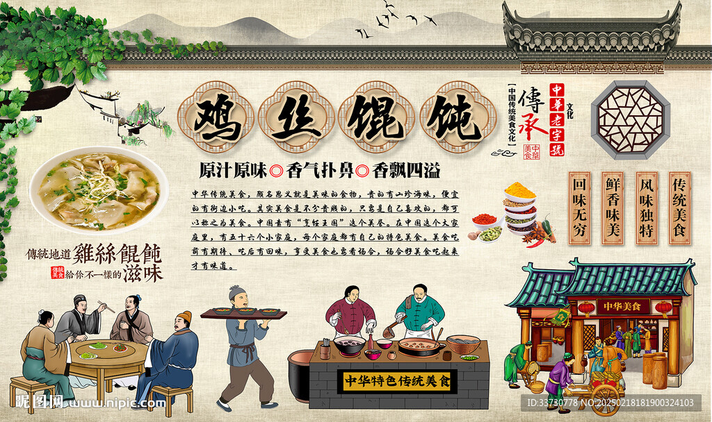 鸡丝馄饨