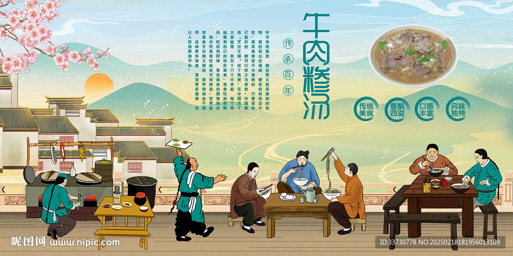 牛肉糁汤