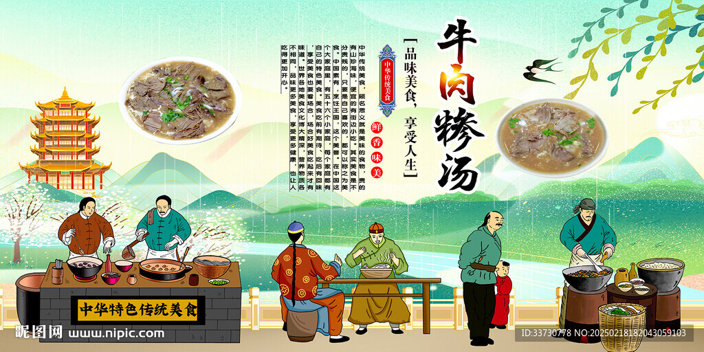 牛肉糁汤
