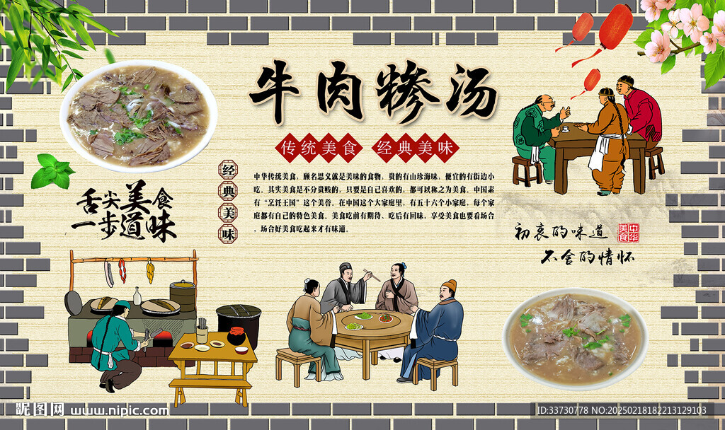 牛肉糁汤