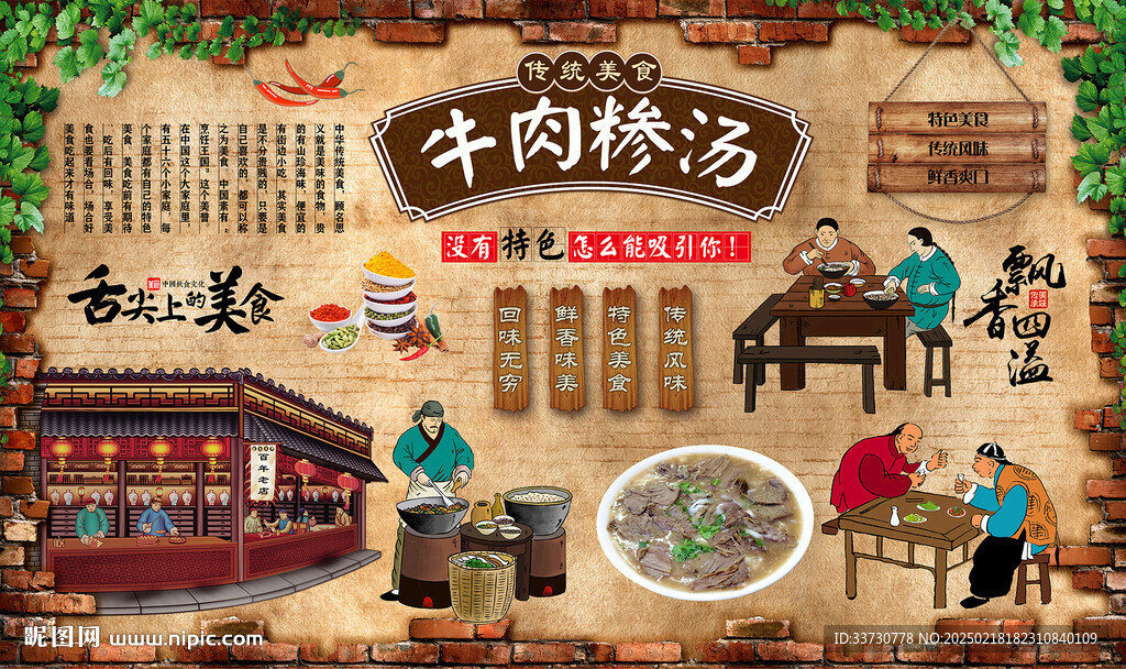 牛肉糁汤