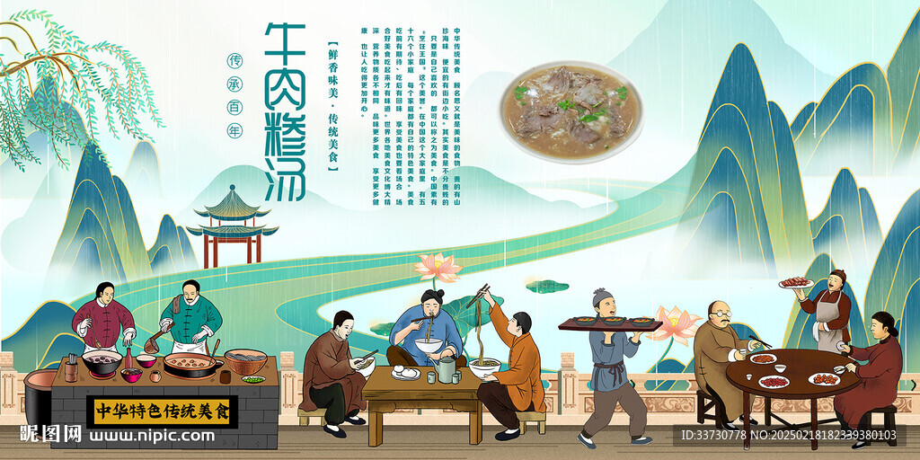 牛肉糁汤
