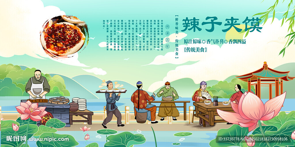 辣子夹馍 