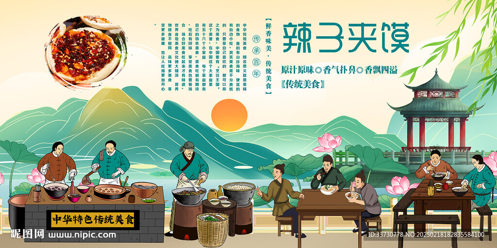 辣子夹馍