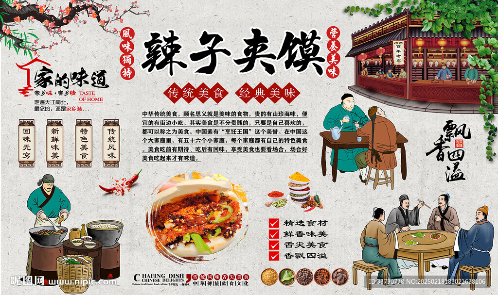 辣子夹馍