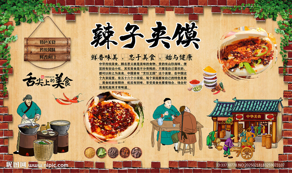 辣子夹馍
