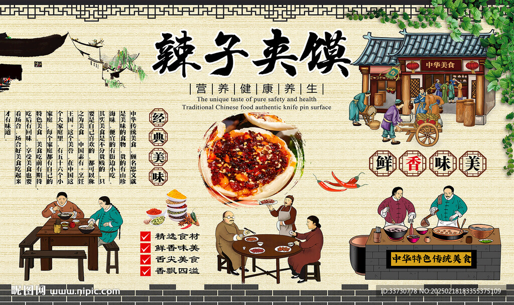 辣子夹馍
