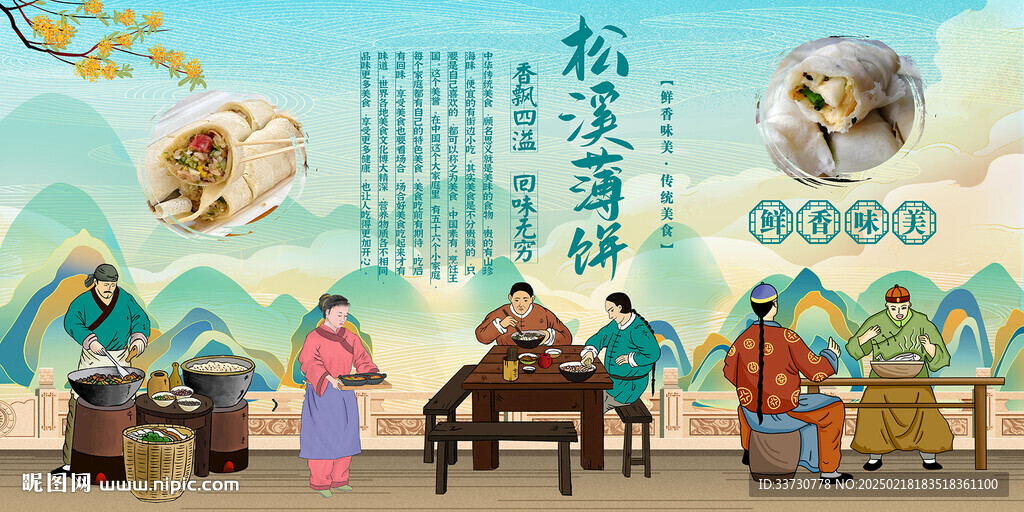 松溪薄饼
