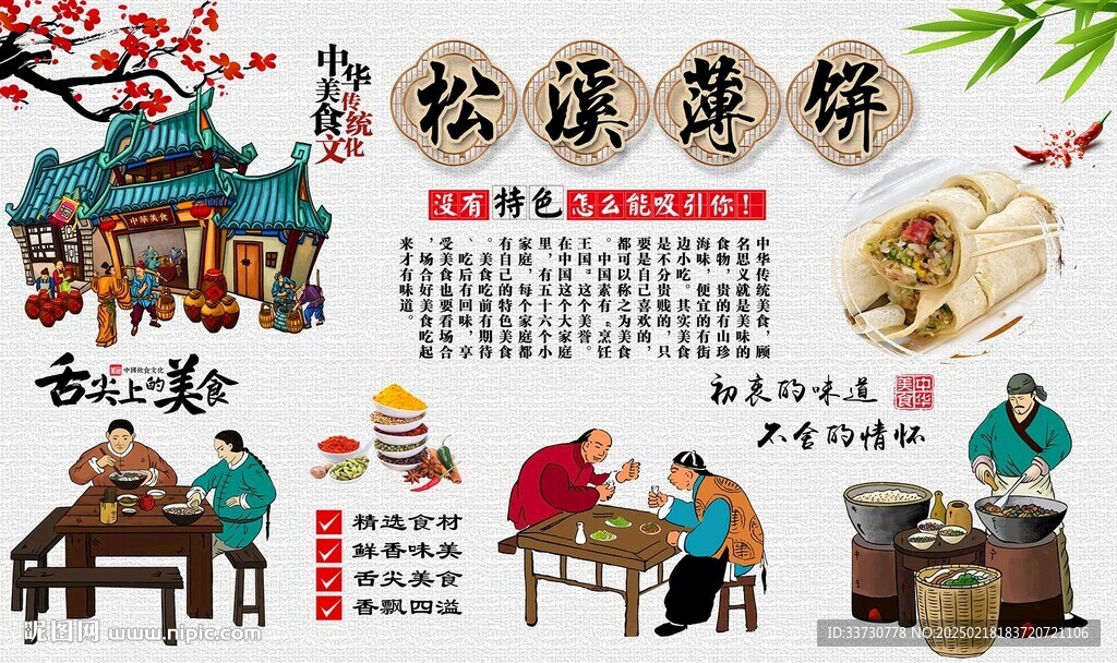 松溪薄饼