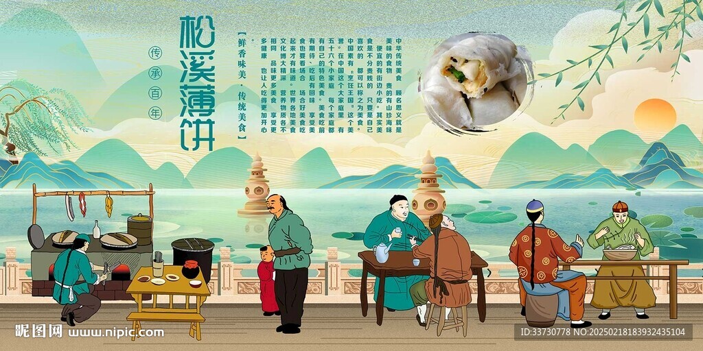松溪薄饼