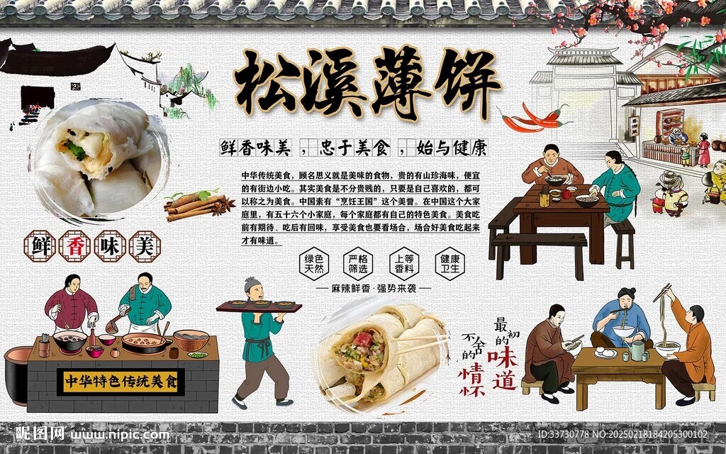 松溪薄饼