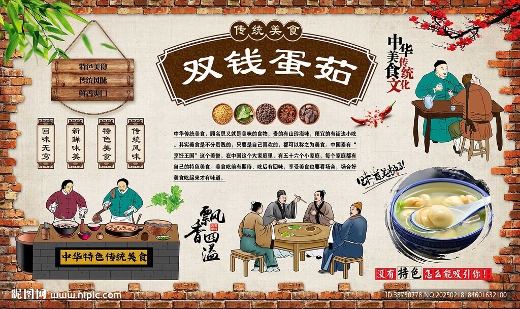 双钱蛋茹