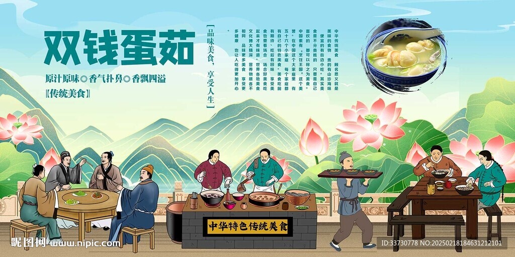双钱蛋茹