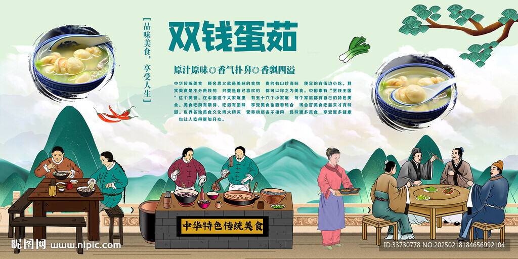 双钱蛋茹