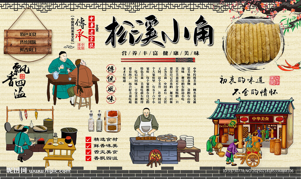 松溪小角