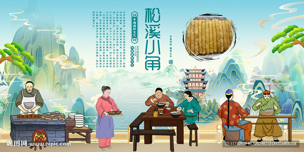 松溪小角