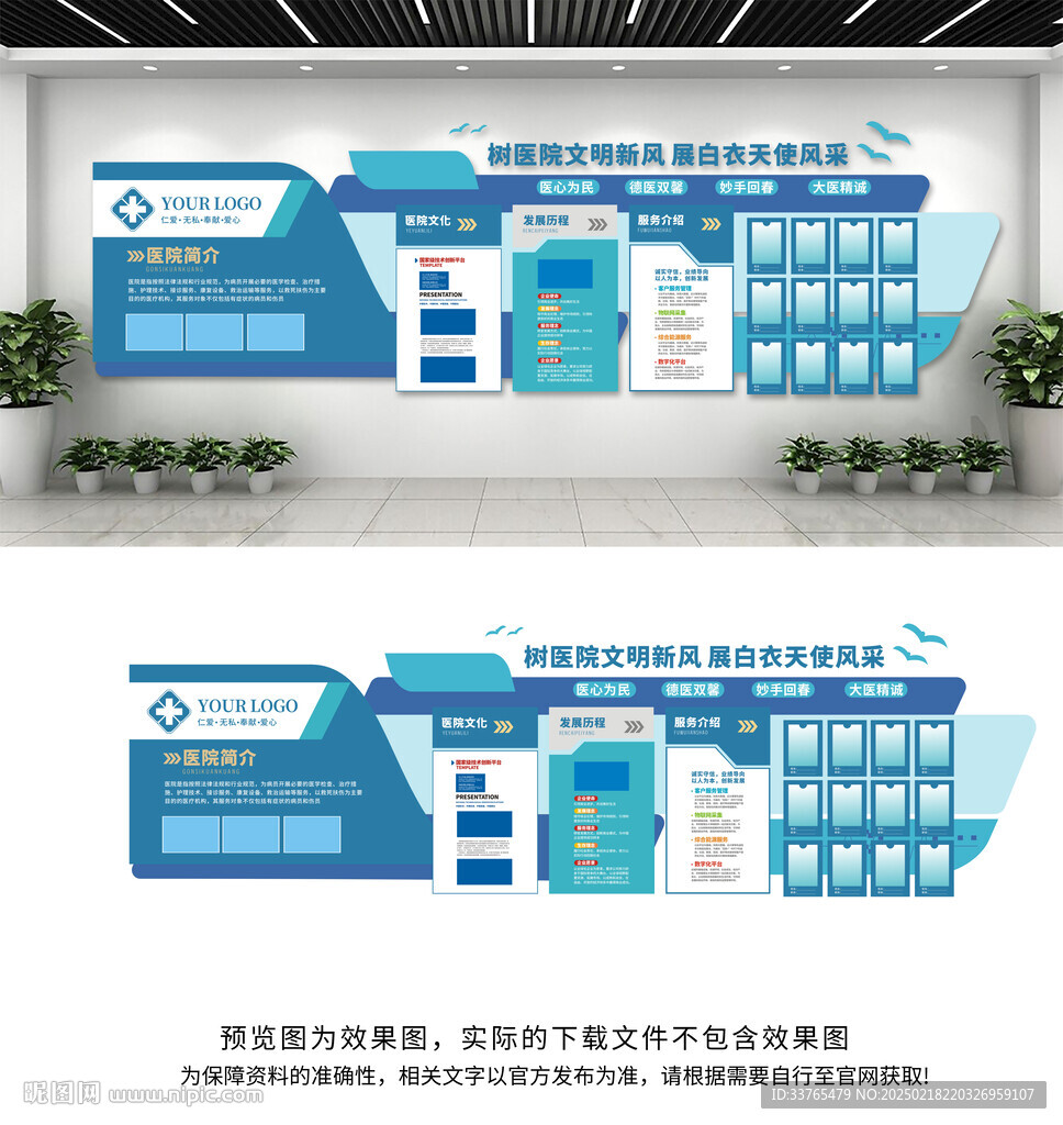 医院文化墙