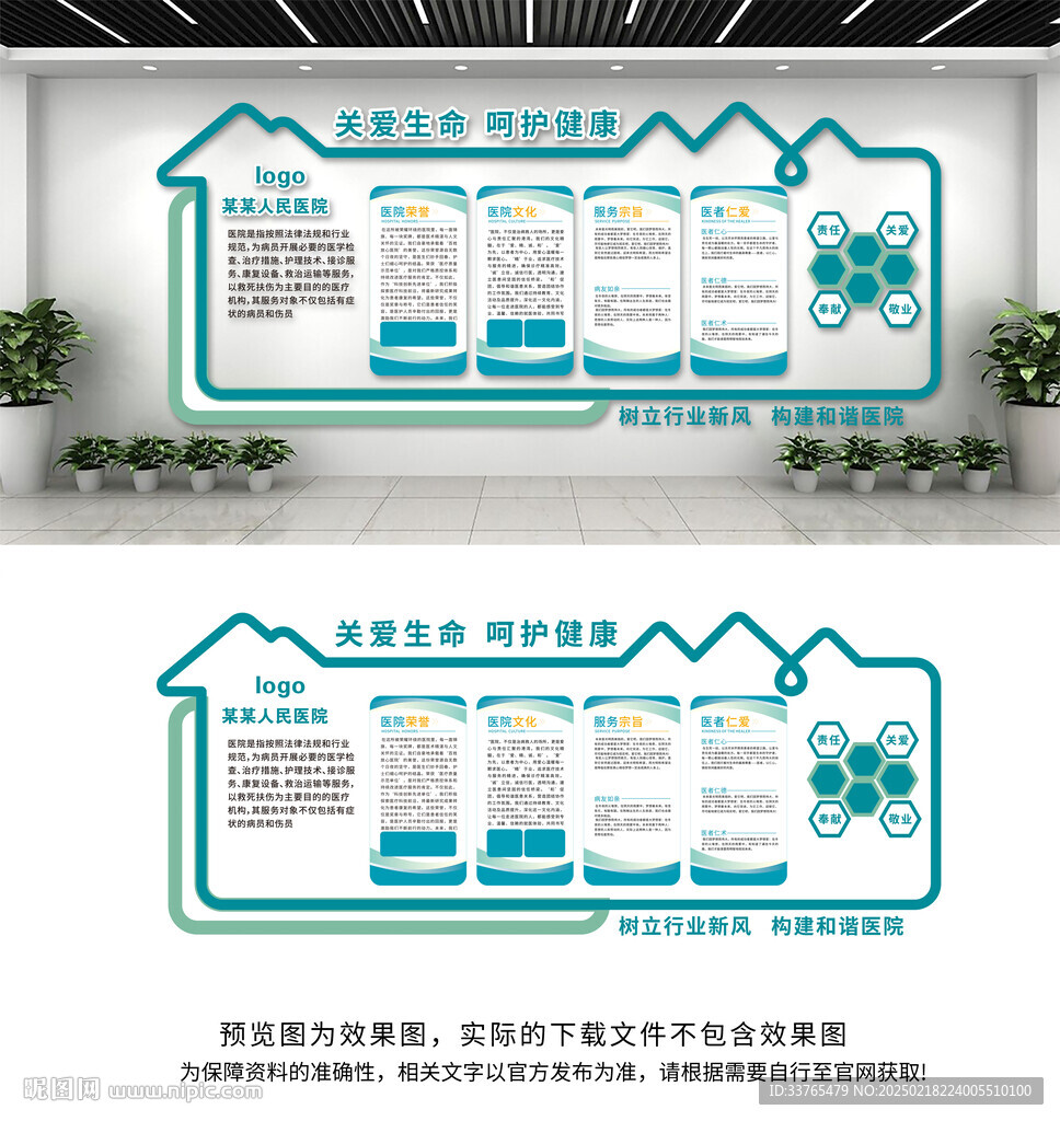 医院文化墙