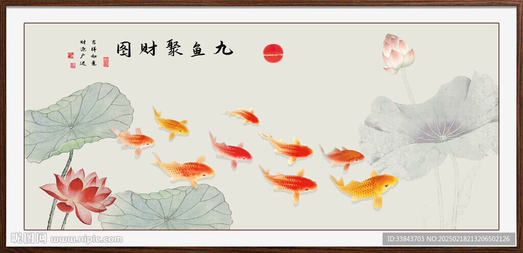 连年有余