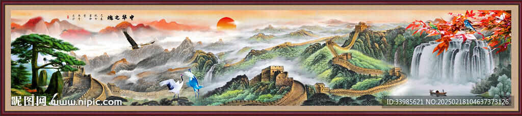 长城