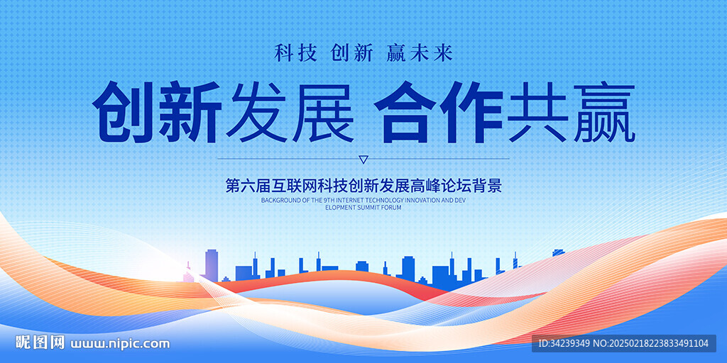 科技会议背景
