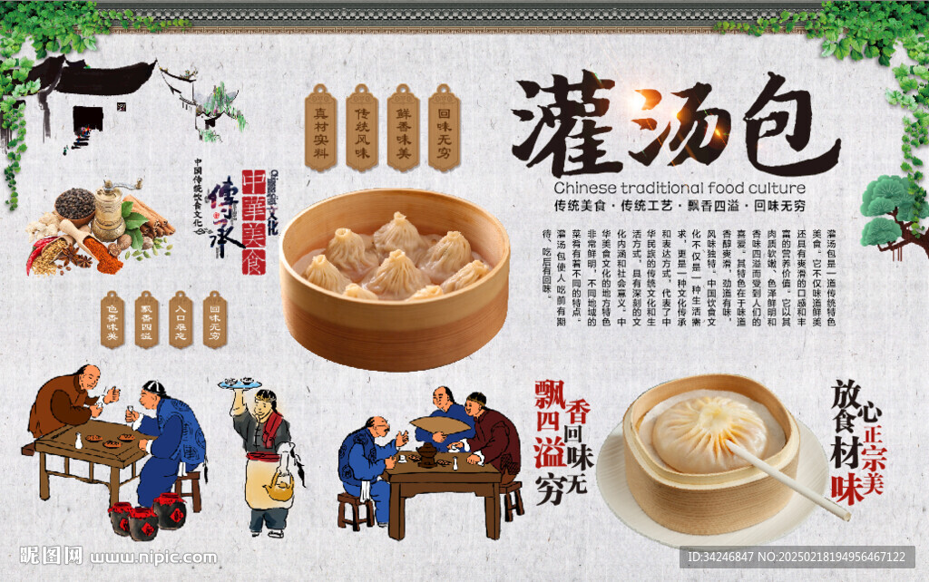 灌汤包