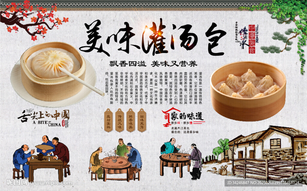 灌汤包