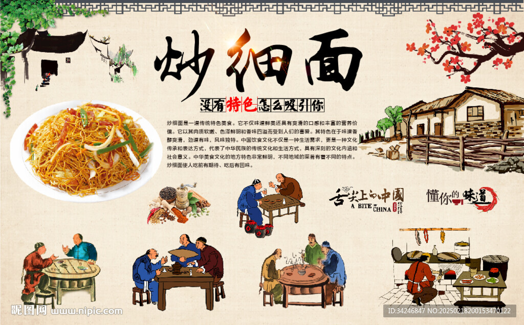 炒细面