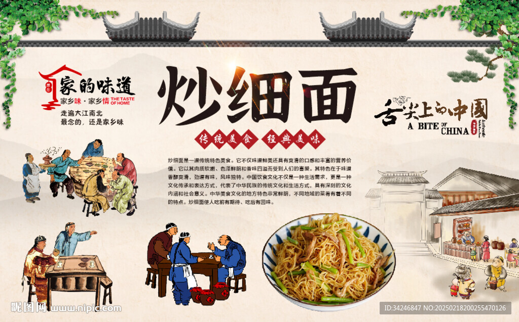 炒细面