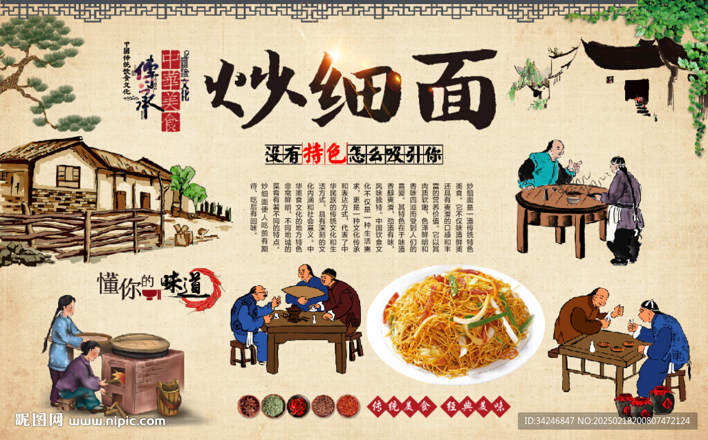 炒细面