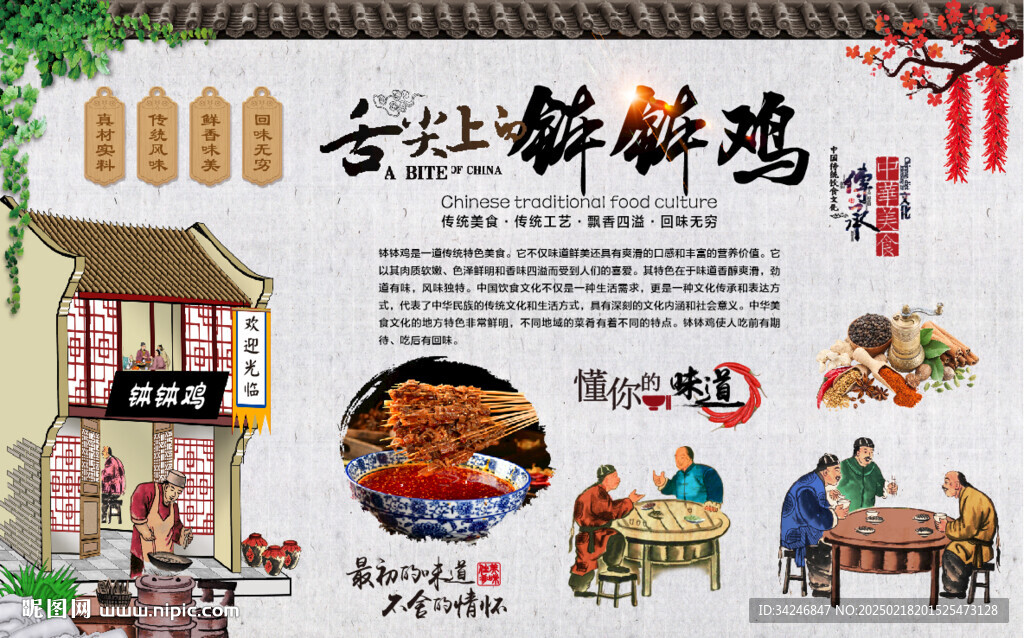 钵钵鸡