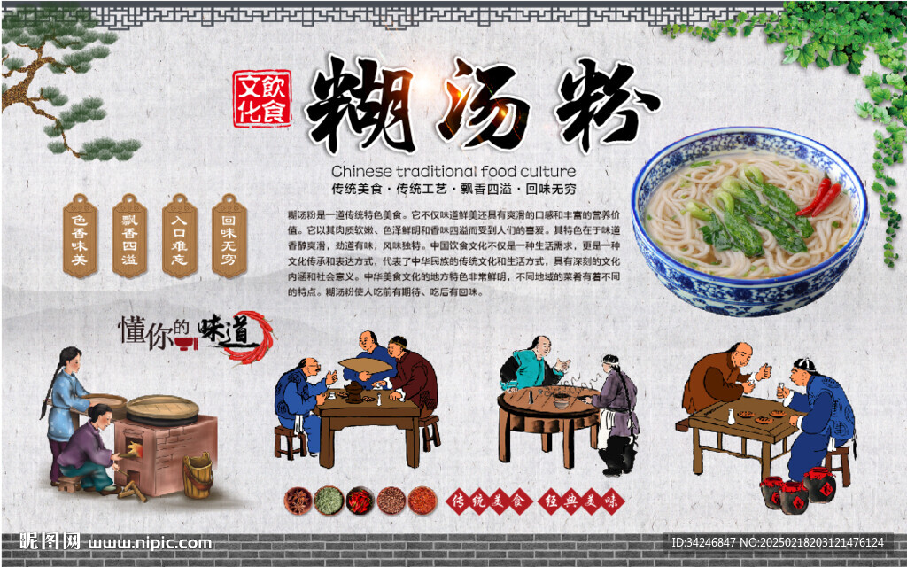 糊汤粉